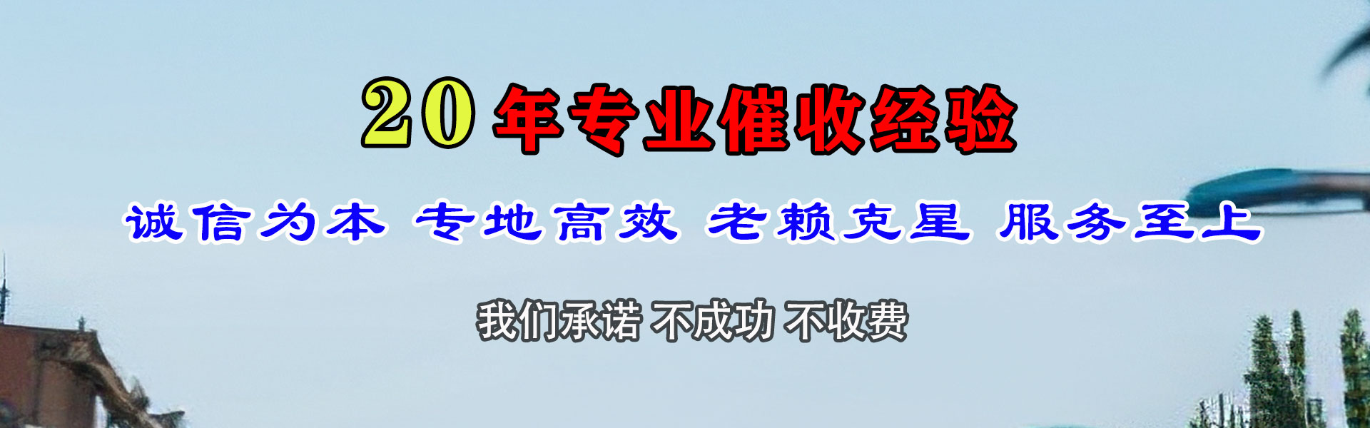 赤坎讨债公司